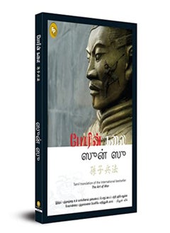 Buy The Art Of War Tamil by Sun Tzu Paperback in UAE