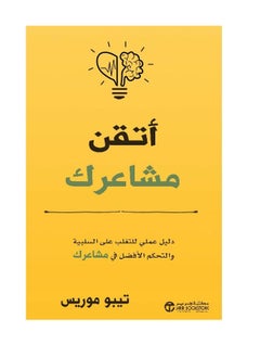 Buy Master Your Emotions: A Practical Guide to Overcoming Negativity Thibaut Morris in Saudi Arabia