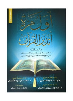 Buy Book First time meditating on the Quran  (original version) in Egypt