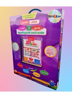 Buy Interactive Book for Analyzing and Composing Segments Learning English Words to Develop Children Visual and Motor Skills, Educational Book for English by Writing and Erasing Including Supportive Cards in UAE