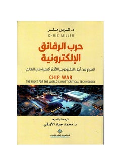 اشتري حرب الرقائق الالكترونية في السعودية