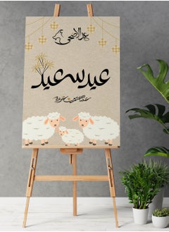 Buy Framed Canvas Wall Art Stretched Over Wooden Frame for Eid al-Adha with Happy Eid Painting in Saudi Arabia