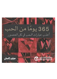 Buy 365 days of love the sweetest love phrases of all time in Saudi Arabia