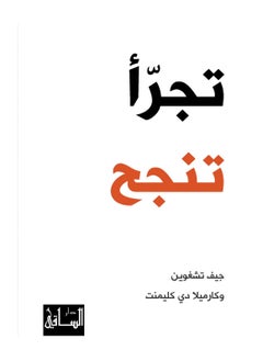 Buy Dare to Succeed Arabic paperback by in Saudi Arabia