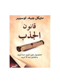 اشتري كتاب قانون الجذب في مصر