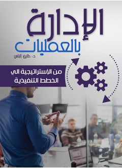 Buy Operations Management...From Strategy to Executive Plans in Egypt