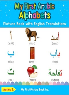 اشتري كتابي الأول للأبجدية العربية المصورة مع الترجمة الإنجليزية التعلم المبكر ثنائي اللغة والتدريس السهل من تأليف س، أسماء غلاف مقوى في الامارات