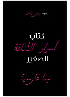 اشتري little black book of style في السعودية