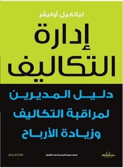 اشتري Cost Management: A managers' guide to controlling costs and increasing profits في مصر