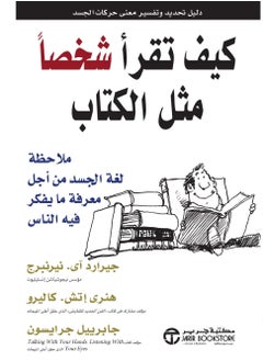 اشتري كيف تقرأ شخصاً مثل الكتاب في مصر