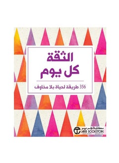 Buy Confidence every day 365 ways to live without fear by Jarir Bookstore in Saudi Arabia