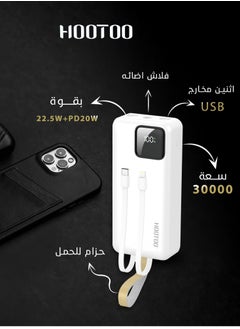 اشتري باور بنك بسعة 30000mAh بثلاث مخارج أثنان من النوع USB-A ومخرج من النوع USB-C ومدخل شحن مايكرو ,كبلان مدمجان ,شاشة عرض رقمية ,دعم لشحن السريع بقوة 22.5 واط مع أضاء فلاش LED ,وحزام مدمج لحمله. أبيض في السعودية