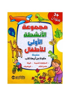 اشتري The first group of activities for children Arabic hardcover by Children's activity group series في السعودية