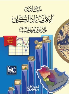 Buy principles of macroeconomics in Saudi Arabia