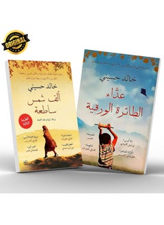 Buy A collection of exciting novels - A Thousand Splendid Suns and The Kite Runner in UAE