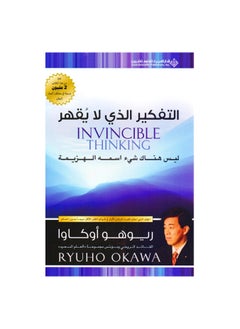 Buy Indomitable thinking by Ryoho Okawa Arabic paperback in Saudi Arabia