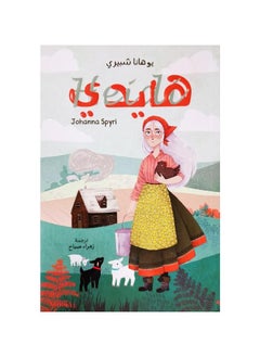 Buy Heidi in Saudi Arabia