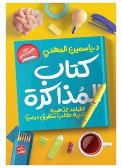 Buy Study Book in Saudi Arabia