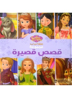 Buy Sofia Becomes a Princess Short Stories Collection Arabic Paperback in Saudi Arabia