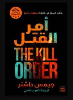 Buy The Kill Order in UAE