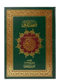 Buy The Holy Qur’an And The Substantive Division Of Verses, Length 35 cm - Width 25 cm in Saudi Arabia