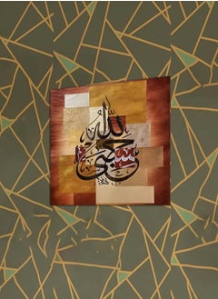 Buy Multicolor Arabic Islamic Calligraphy Painting Decorative Wall Art Wall Decor Card Board MDF Home Decor for Living Room, Drawing Room, Office Room and Bedroom 30CM x 30CM in Saudi Arabia