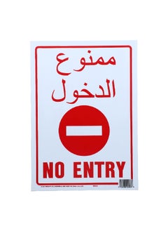 Buy Sturdy and Durable No Entry Sign White and Red 10 x 14 Inch 29043 in Saudi Arabia