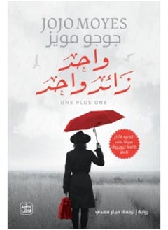 Buy One Plus One by Jojo Moyes in Saudi Arabia