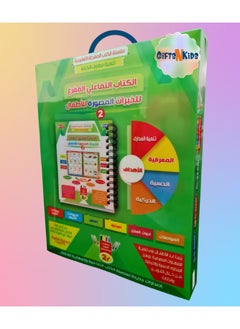 Buy Interactive Book 2 Dedicated to Teaching Pictorial Experiences in Learning Arabic to Develop Children Visual and Motor Skills, Arabic Educational Book by Writing and Erasing Including Supportive Tools in UAE