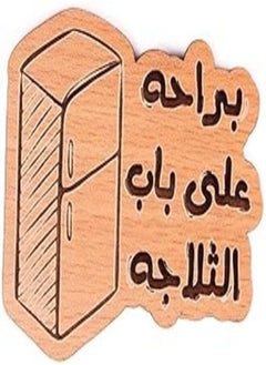 Buy Laser Crafts Wooden Fridge Magnet with Comfort Logo in Egypt