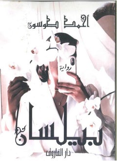 اشتري Balsan ( novel في مصر