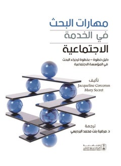 Buy Research skills in social work in Saudi Arabia