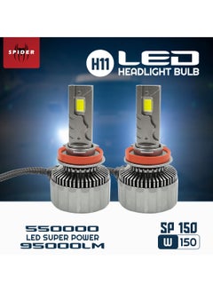 اشتري SPIDER PLUS 550000 High Lumen H11 Car Headlight Bulb - LED 95000LM SP150 W150 Canbus Ready" في السعودية