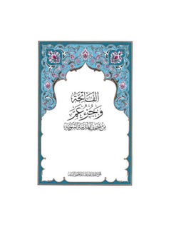 Buy Al-Fatihah & Amma Juz From the Mushaf of Medina in Saudi Arabia