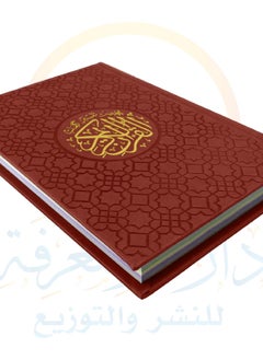 Buy A colored Quran, size 14 * 20 cm, with a burgundy cover in Saudi Arabia