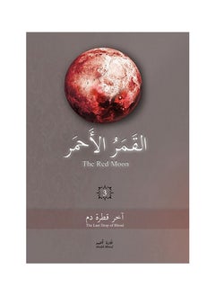 Buy Red Moon Part 3 in UAE