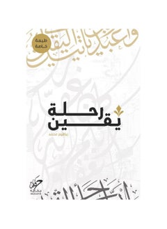 Buy Journey of Certainty Special Edition in Saudi Arabia