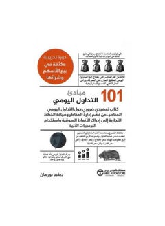 Buy 101 principles of day trading in UAE