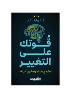 اشتري قوتك على التغيير بقلم شيخة راشد في السعودية