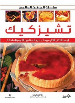 Buy Cheesecake (in colors) - World Cuisine series in Egypt