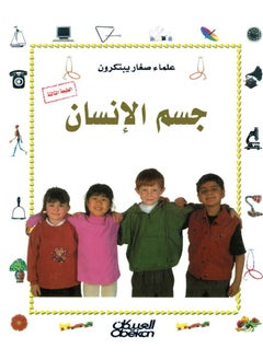 Buy Young Scientists Invent: The Human Body in Saudi Arabia