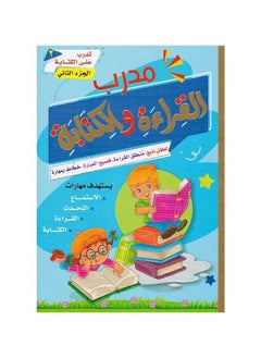 اشتري ‎مدرب القراءة والكتابة الجزء الثاني‎ paperback by في السعودية