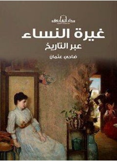 Buy Women's jealousy throughout history in Egypt