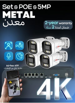 اشتري نظام كاميرا مراقبة معدنية 4K نظام كاميرا أمنية معدنية فائقة الوضوح 5 ميجابكسل PUE NVR بنظام 4K للتعرف على الوجه صوت باتجاه واحد مجموعة كاميرات المراقبة الليلية الملونة ذات الرؤية الليلية في الامارات