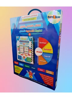 Buy Interactive Book 1 Dedicated to Teaching Pictorial Experiences in Learning Arabic to Develop Children Visual and Motor Skills, Arabic Educational Book by Writing and Erasing Including Supportive Tools in UAE