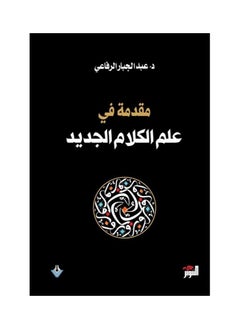 Buy Introduction to the New Science of Speech in Saudi Arabia