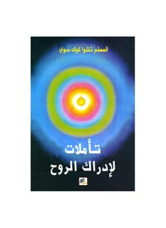 Buy Meditations for soul Awareness in Saudi Arabia