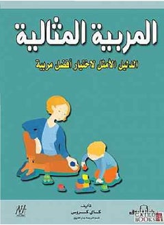 Buy The perfect nanny in Egypt