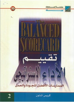 Buy Encyclopedia of Strategic Performance Evaluation Part 2 (Best Practices for Quality) in Egypt