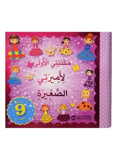 Buy My first library for my little princess Arabic hardcover by Jarir Bookstore in Saudi Arabia